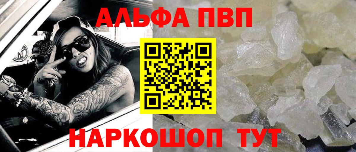 Alfa_PVP Crystall Избербаш