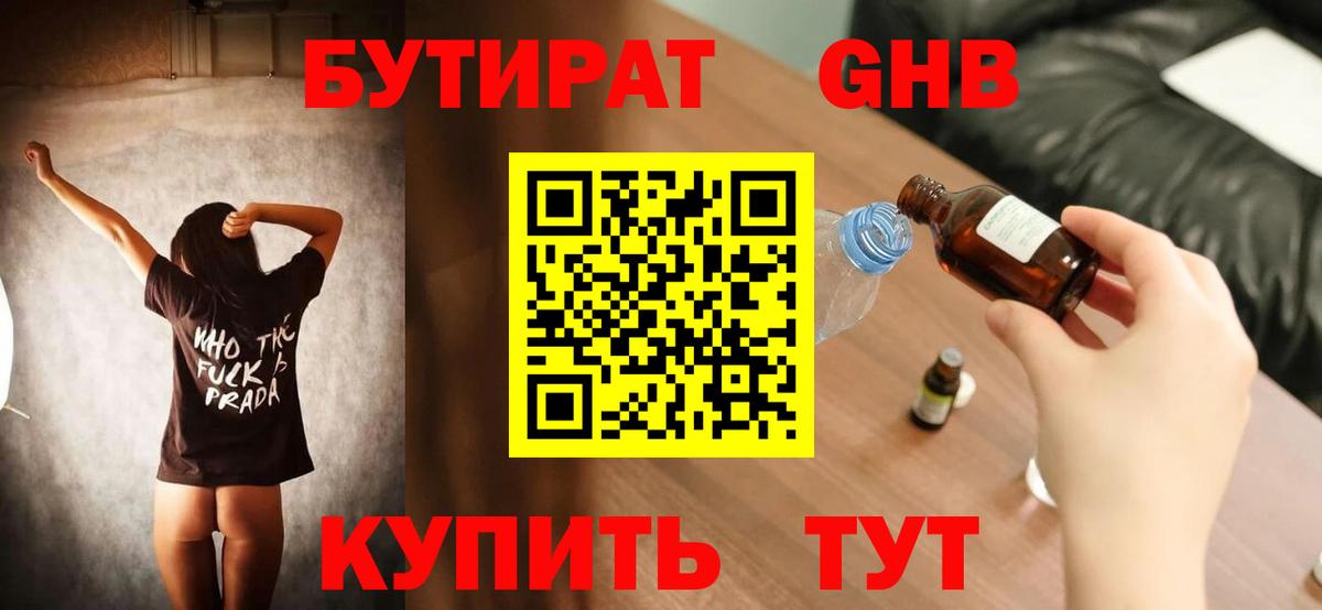 БУТИРАТ 1.4BDO  БУТИРАТ  Избербаш  Вход с VPN 