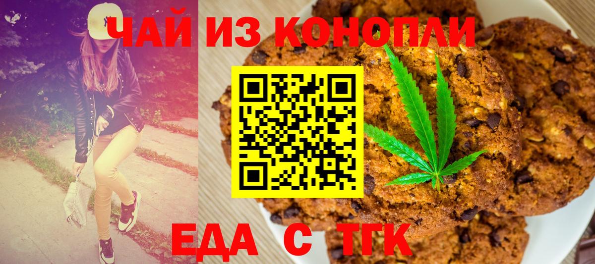 Избербаш  Печенье с ТГК конопля  Вход с VPN 