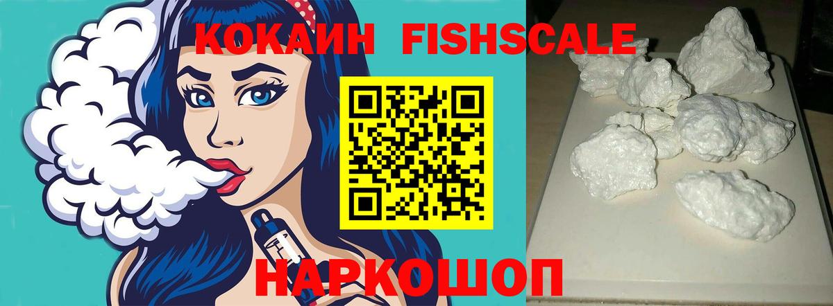 Избербаш  КОКАИН 99%  КОКАИН  Вход с VPN  COCAIN FishScale 