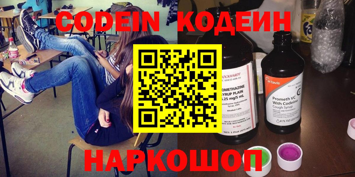 Codein Purple Drank Избербаш
