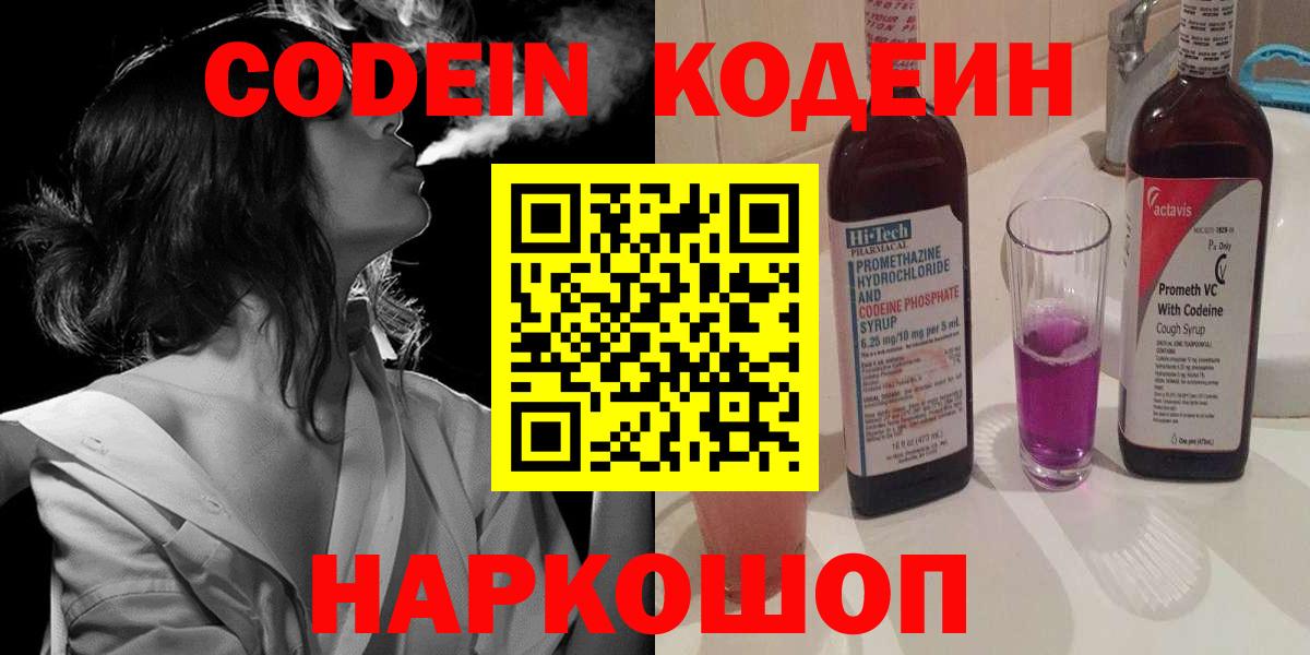 Кодеин напиток Lean (лин)  Кодеиновый сироп Lean Purple Drank  Избербаш  Вход с VPN 