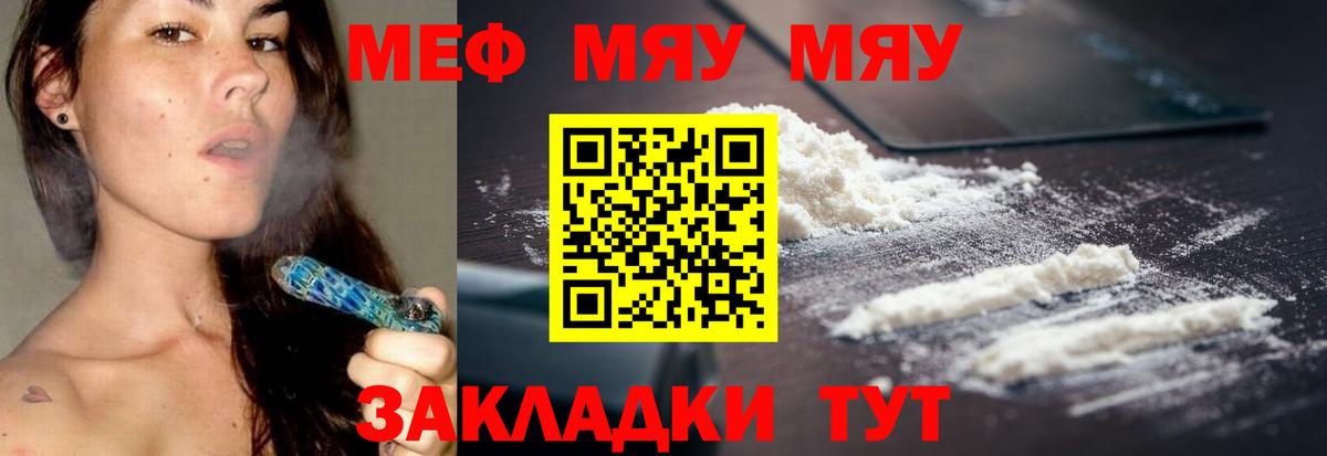 Меф мяу мяу мука Избербаш
